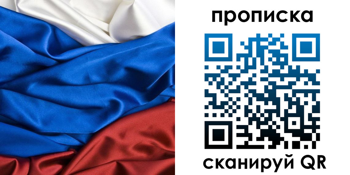 прописка для школы в Козловке