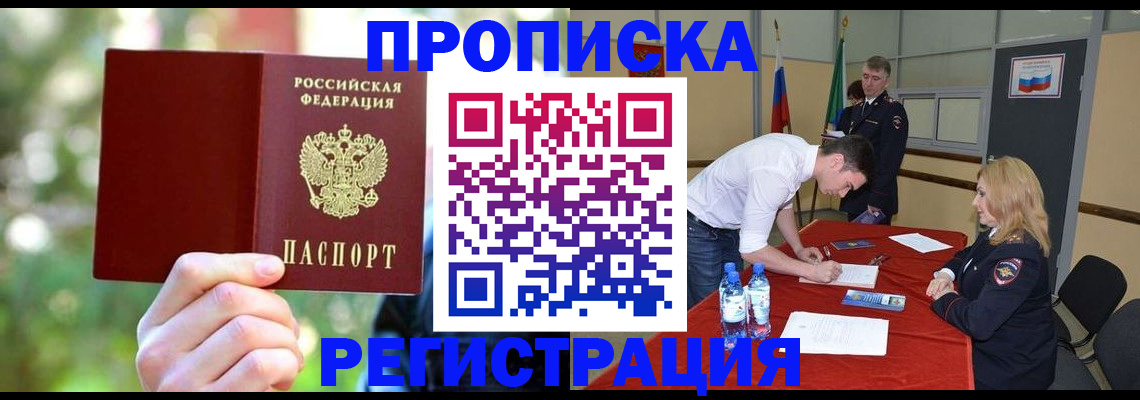 прописка регистрация в Козловке