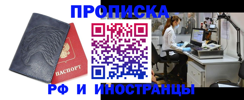 временная регистрация купить в Козловке